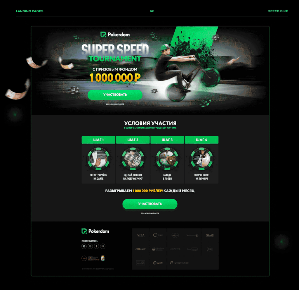 Первоначальный взнос на Pokerdom